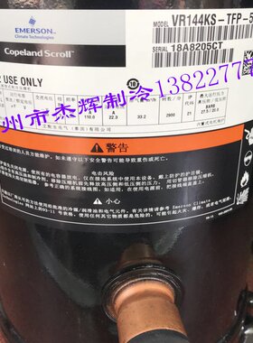 ZR144KC-TFD-522 VR144KS-TFP-522 ZR144KCE-TFD-522谷轮压缩机