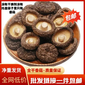 精选西峡特产干货香菇全干一斤净重 包邮 干冬菇质量保证无根蘑菇