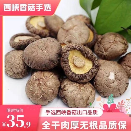 新货西峡香菇干货手选面  菇一斤包邮肉厚无根质量保证全干无硫熏
