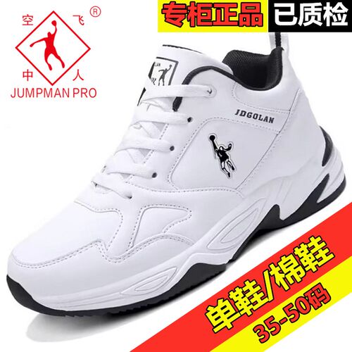 乔丹格兰正品乔丹格兰断码品牌男鞋秋冬防水皮面运动鞋休闲白色大