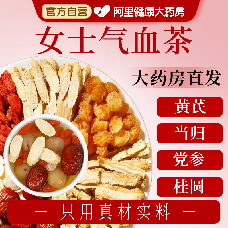 党参黄芪当归枸杞红枣茶组合装女人气血花茶包非补气养血美容养颜