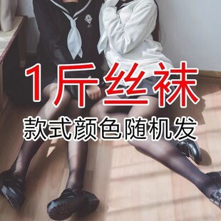 超值秋夏季薄厚款黑丝袜按斤卖独立包装混发丝袜颜色款式随机发货