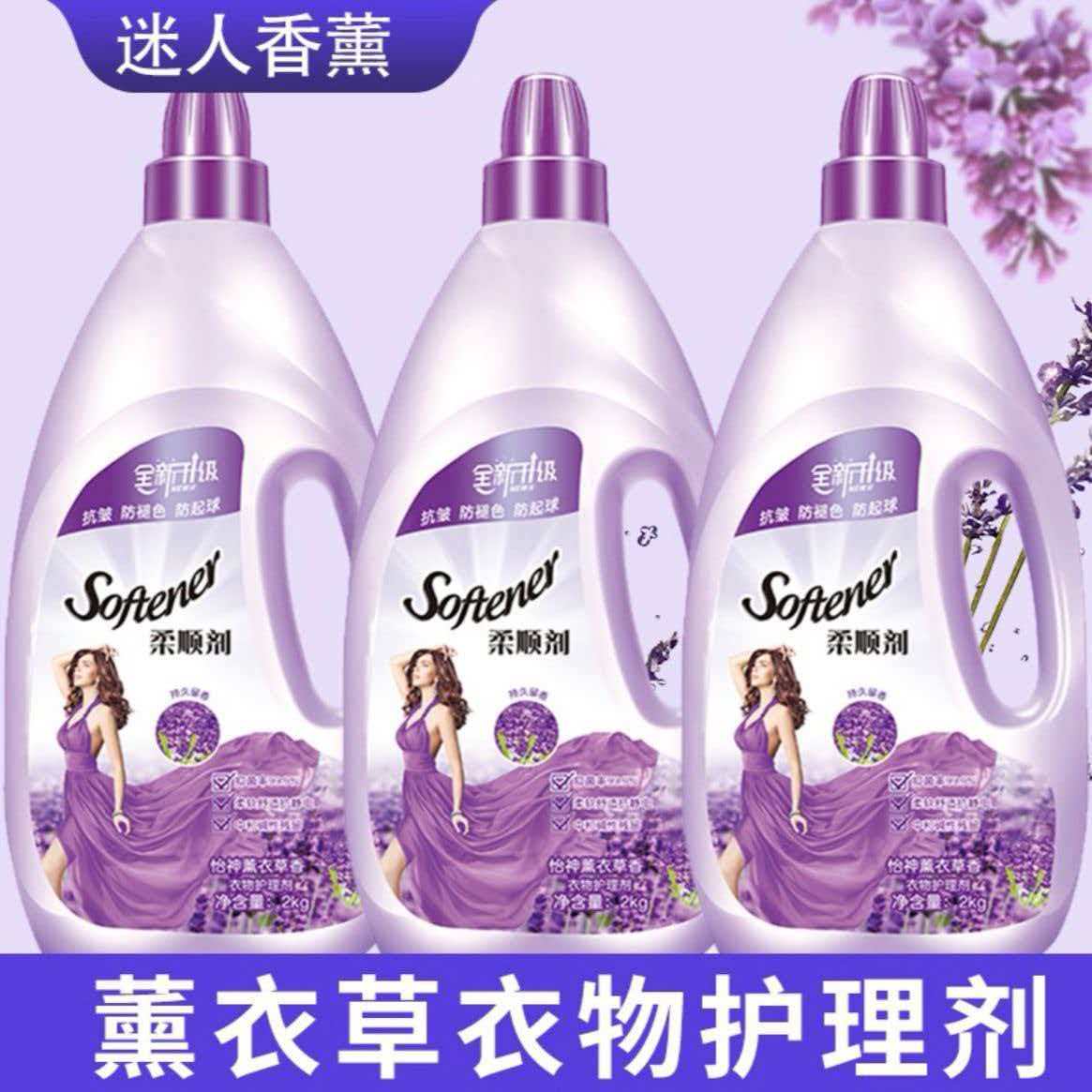 衣物柔顺剂拍一发三桶薰衣草留香持久去静电蓬松衣物让衣服变柔软