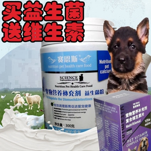 东德犬厌食狗瘦毛差腹泻痢疾黑狼不吃东西德牧营养补充剂益生菌粉