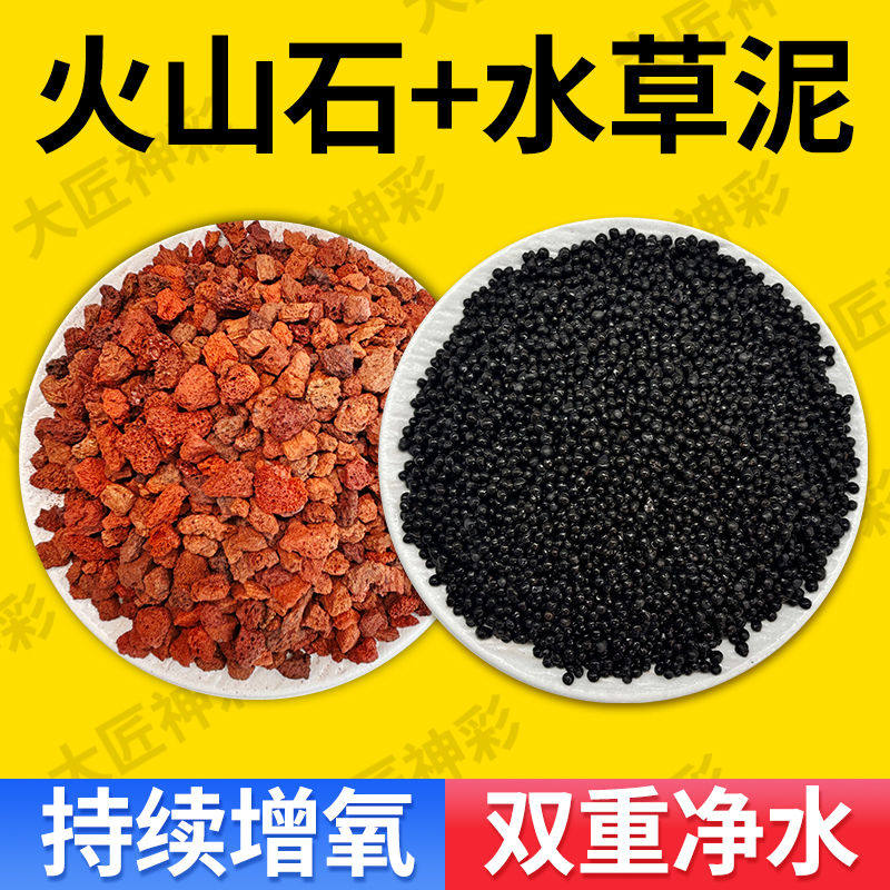 【古法养鱼专用】火山石水草泥不浑水鱼缸底砂造景石陶粒砂水培沙
