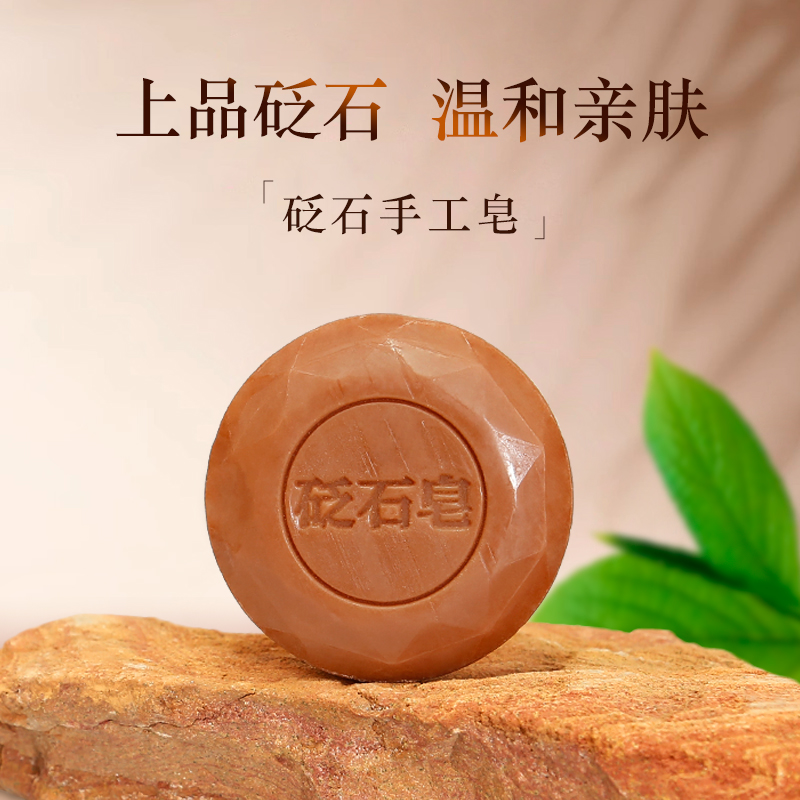 砭石手工皂清爽控油洗臉洗澡
