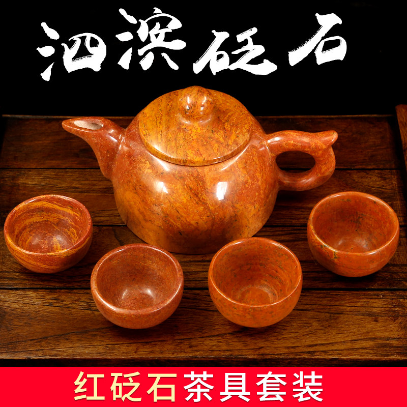 砭大夫天然泗滨红砭石茶具套装茶杯茶壶功夫茶用品改善水质弱碱性