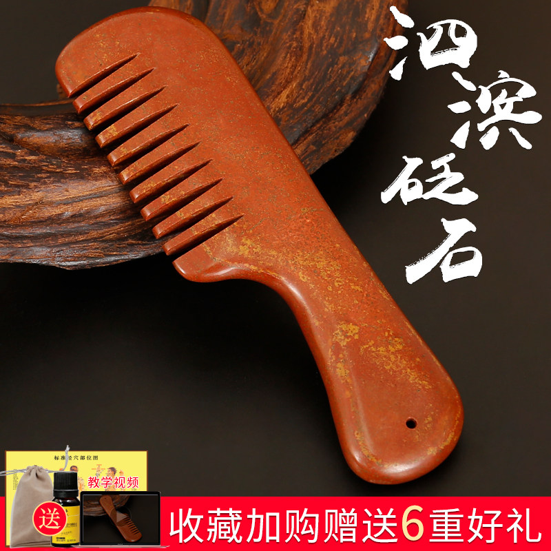 红砭石按摩梳头部经络梳美容院刮痧板梳子长发女家用头疗养生