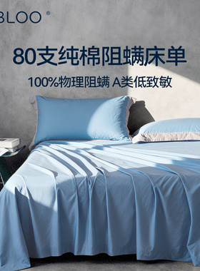 IMBLOO80s床单防螨虫纯棉新疆棉单人母婴宿舍床上用品A类物理阻螨