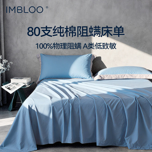 IMBLOO80s床单防螨虫纯棉新疆棉单人母婴宿舍床上用品A类物理阻螨