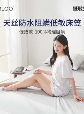 IMBLOO天丝防水隔尿防螨床笠罩单件席梦思床垫保护罩床套可定制