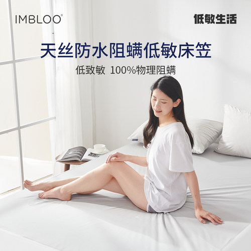 IMBLOO天丝莫代尔防水阻螨床笠