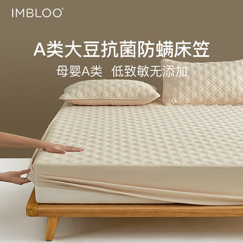 IMBLOOA类全棉防螨抗菌床笠罩