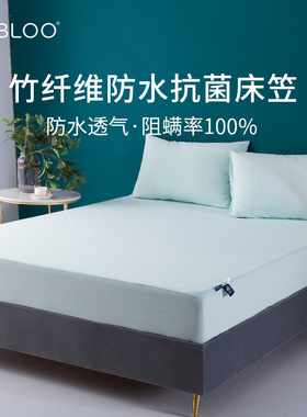 IMBLOO竹纤维防水防螨床笠罩单件席梦思床垫保护罩床套可定制秋冬