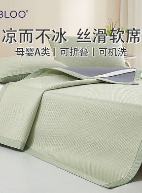 IMBLOO凉感软席凉席冰丝席凉席儿童夏季透气可水洗机洗可折叠A类