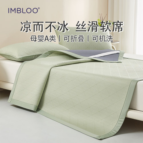 imblooA类冰丝席凉席夏季凉感