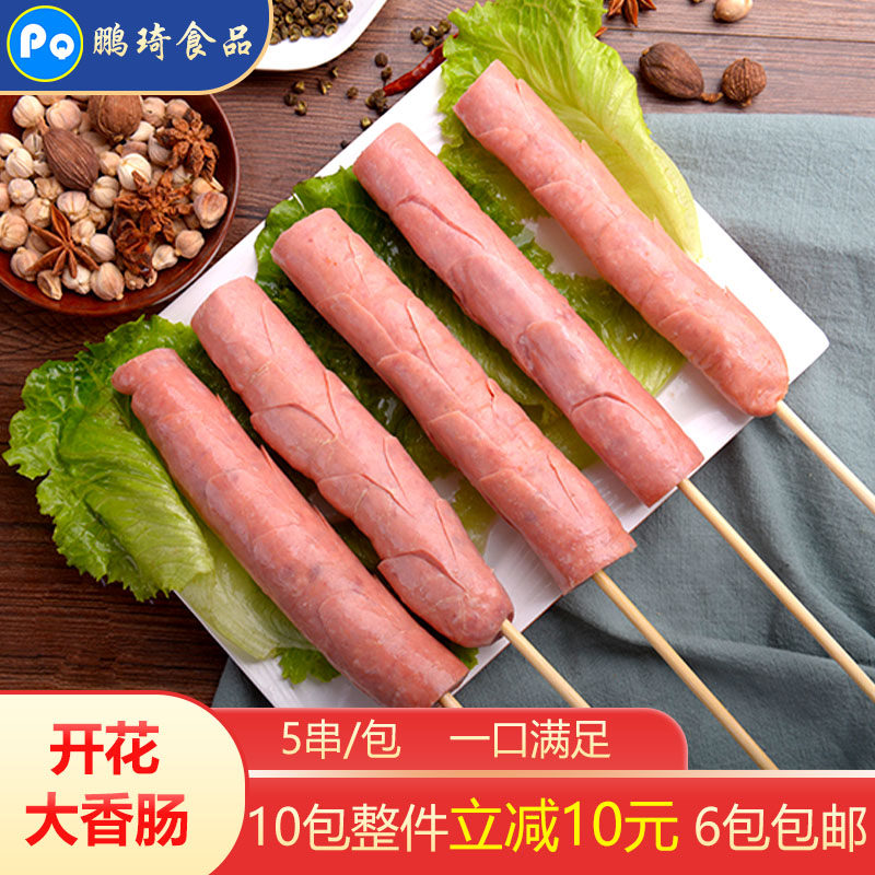 长沙开花大香肠串125g猪肉火腿肠串热狗儿童家庭小吃零食5串6包邮