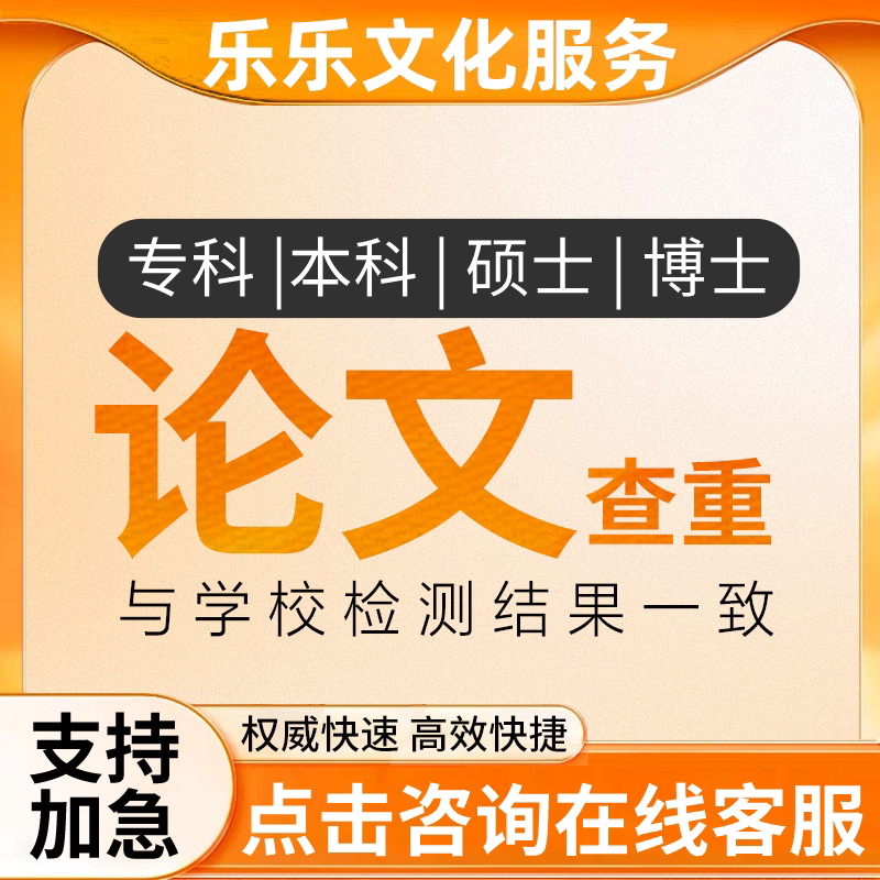 论文专升本科硕士会计护理土木工程教育开题成人电大检测查重报告