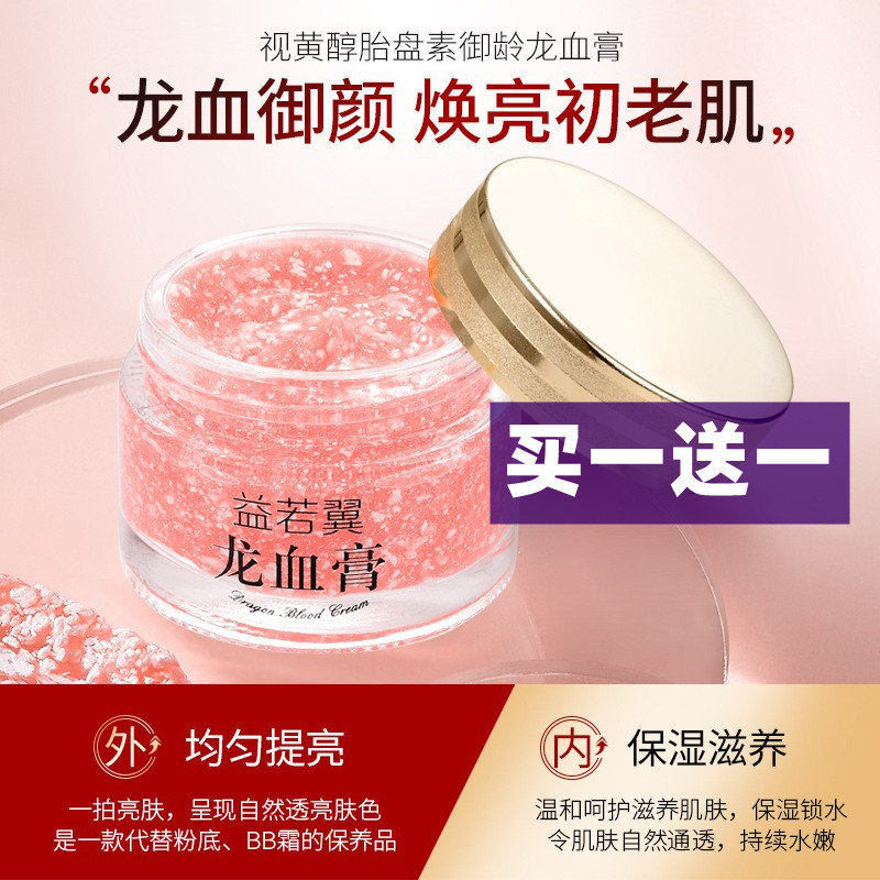 正品御龄龙血膏抗皱遮瑕提亮肤色贵妇膏美肤改善暗黄懒人素颜霜