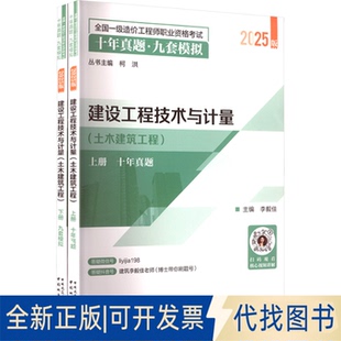 全新正版建设工程技术与计量(土木建筑工程)(全2册)李毅佳 主编 编9787507438376中国城市出版社2025-08-01