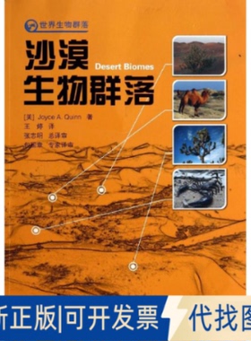 全新正版沙漠生物群落Joyce A. inn 著 王婷 译9787544522090长春出版社2014-06-01