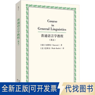瑞士 巴斯金 普通语言学教程 英文 Wade Saussure 索绪尔 译9787540382117崇文书局2025 全新正版 著 Baskin 美