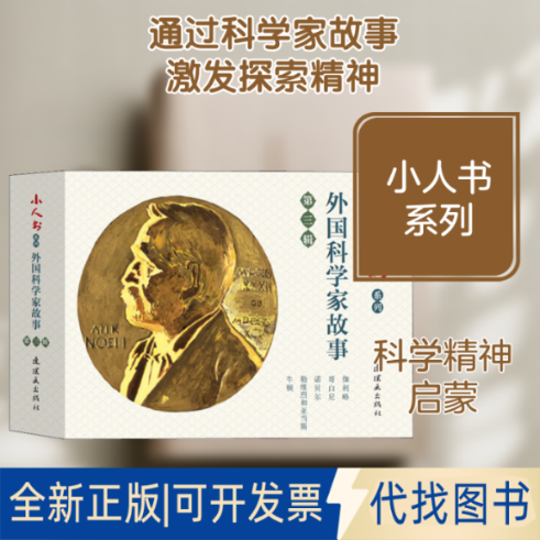 全新正版小人书系列 外科学故事 第3辑(5册)史青,刘金沂,邢润川 等 著 胡克礼,恽南平,马程 等 绘9787505637696