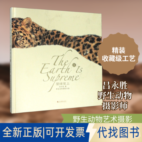全新正版星球至上 1吕永胜 著9787551426787浙江摄影出版社2019-11-01