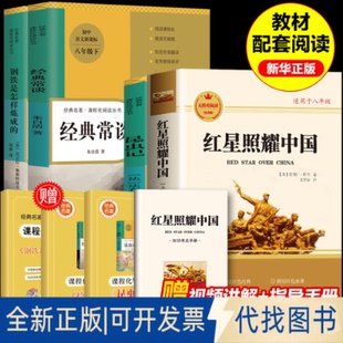 全新正版红星照耀中国+钢铁是怎样炼成的+经典常谈+昆虫记(美)埃德加·斯诺 著 王晋华 译等9787512693784团结出版社等2023-01-01