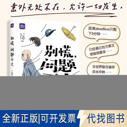 全新正版别慌,问题不大二云ZCloud 绘9787115655585人民邮电出版社2025-01-01