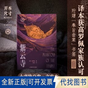 全新正版紫云寺(荷)高罗佩(Robert Van Gulik) 著 著 张凌 译 译9787580700377上海译文出版社2025-11-01