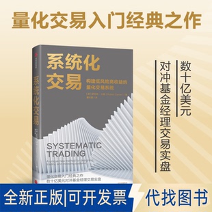 全新正版系统化交易罗伯特·卡 著9787521781236中信出版社2025-12-01