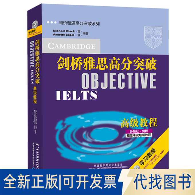 全新正版剑桥雅思高分突破高级教程(1CD-ROM 1MP3)(英)布莱克//卡佩尔 著作 著9787560071831外语教学与研究出版社2008-06-01