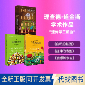 全新正版理查德·道金斯作品系列（3册)(英)理查德·道金斯(Richard Dawkins) 著 卢允中 等 译等9787508694498中信出版社2018-11-