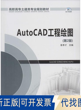 全新正版AutoCAD工程绘图晏孝才9787512352308中国电力出版社2014-01-01