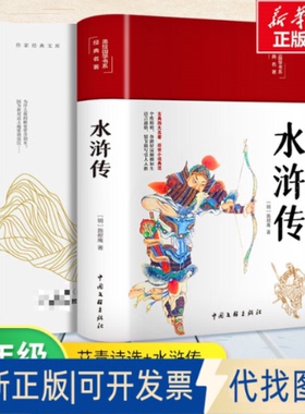 全新正版九年级上册学生BI读书2本套 艾青诗选+水浒传 新华书店正版保障艾青9787521201321作家出版社等2018-07-01