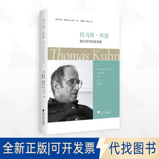 Steve Fuller 著9787308256728浙江大学出版 全新正版 哲学家史蒂夫·福勒 社2025 托马斯·库恩：我们时代
