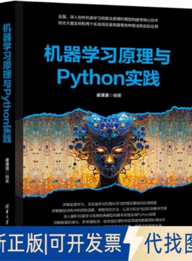 全新正版机器原理与PYTHON实践卓泽滨 著9787302681472清华大学出版社2025-03-01