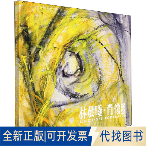 全新正版林晨曦·肖像 2021林晨曦9787550325685中国美术学院出版社2021-12-01