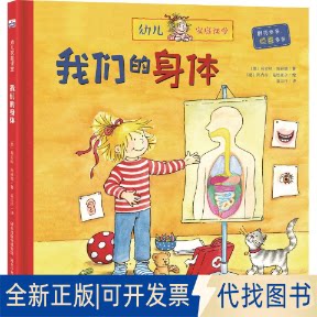 全新正版我们的身体(德)莉安纳&middot;施奈德(Liane Schneider)9787537679688河北少年儿童出版社2017-06-01