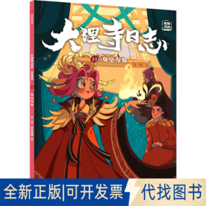 全新正版女皇寿宴RC9787521749038中信出版社2023-01-01