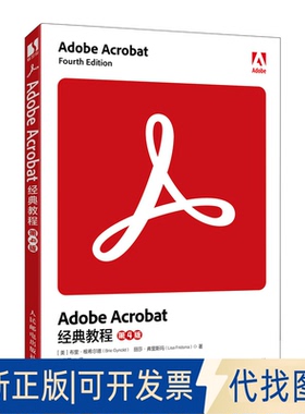 全新正版ADOBE ACROBAT 经典教程（第4版）[美]布里·根希尔德(Brie Gyncild)  丽莎·弗里斯玛 (Lisa Fridsma) 著 张海燕 译