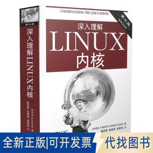 全新正版深入理解LINUX内核 第3版(美)博韦,西斯特 著 陈莉君,张琼声,张宏伟 译9787508353944中国电力出版社2008-03-01