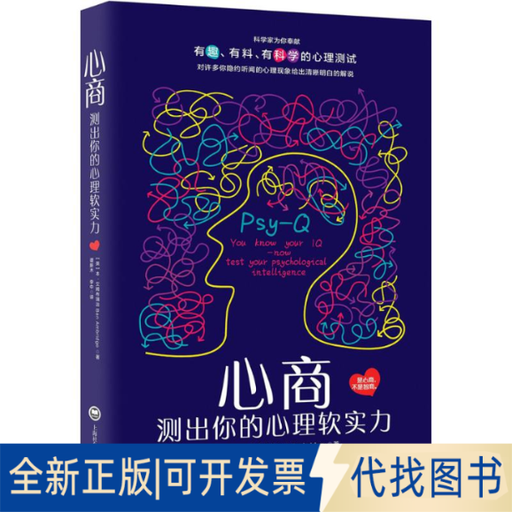 全新正版心商(英)本·艾姆布瑞治(Ben Ambridge) 著；谭新木,李中 译9787552012217上海社会科学院出版社2016-06-01