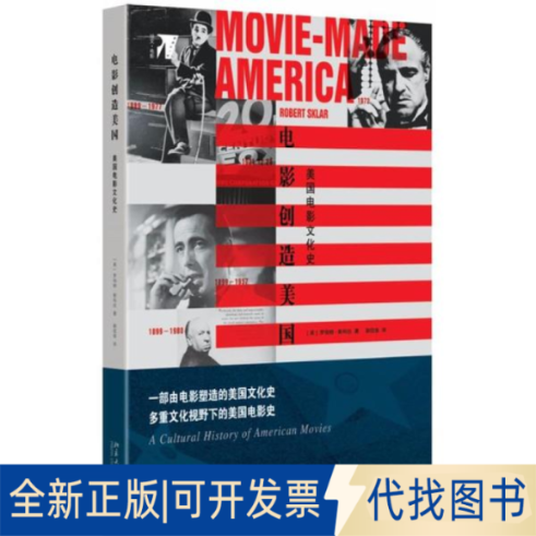 全新正版电影创造美国 美国电影文化史(美)罗伯特&middot;斯克拉(Robert Sklar)9787301291474北京大学出版社2018-08-01