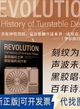 全新正版重现模拟之声 黑胶唱机设计史[美]吉迪恩·施瓦茨（Gideon Schwartz） 著 王经源 译9787115653192人民邮电出版社