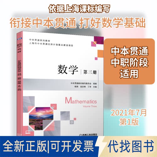 全新正版数学 第3册杨爽,翁志峰,丁芳 编9787111680369机械工业出版社2021-07-01