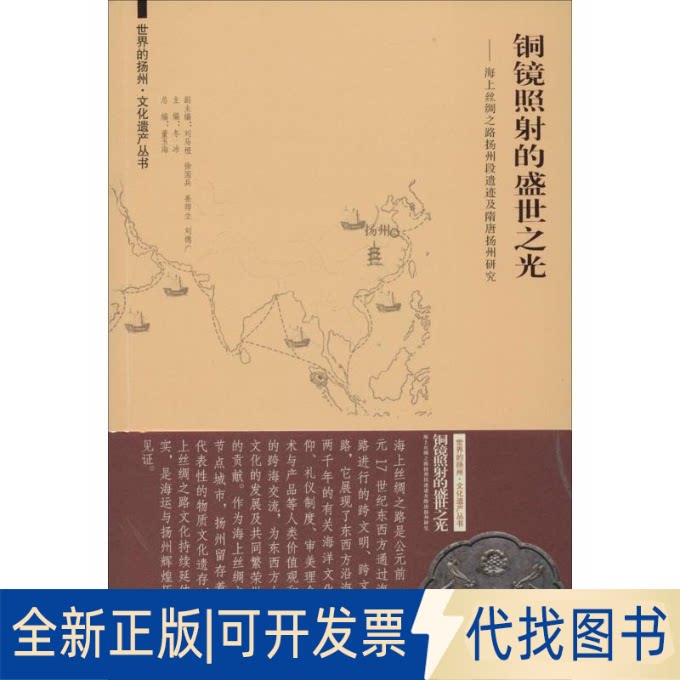 全新正版铜镜照的盛世之光无 著9787564148690东南大学出版社2014-05-01