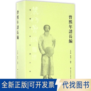 全新正版曾熙年谱长编王中秀,曾迎三 编著9787547913390上海书画出版社2016-10-01