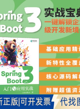 全新正版SPRING BOOT 3：入门与应用实战LinkedBear 著9787115667472人民邮电出版社2025-05-01